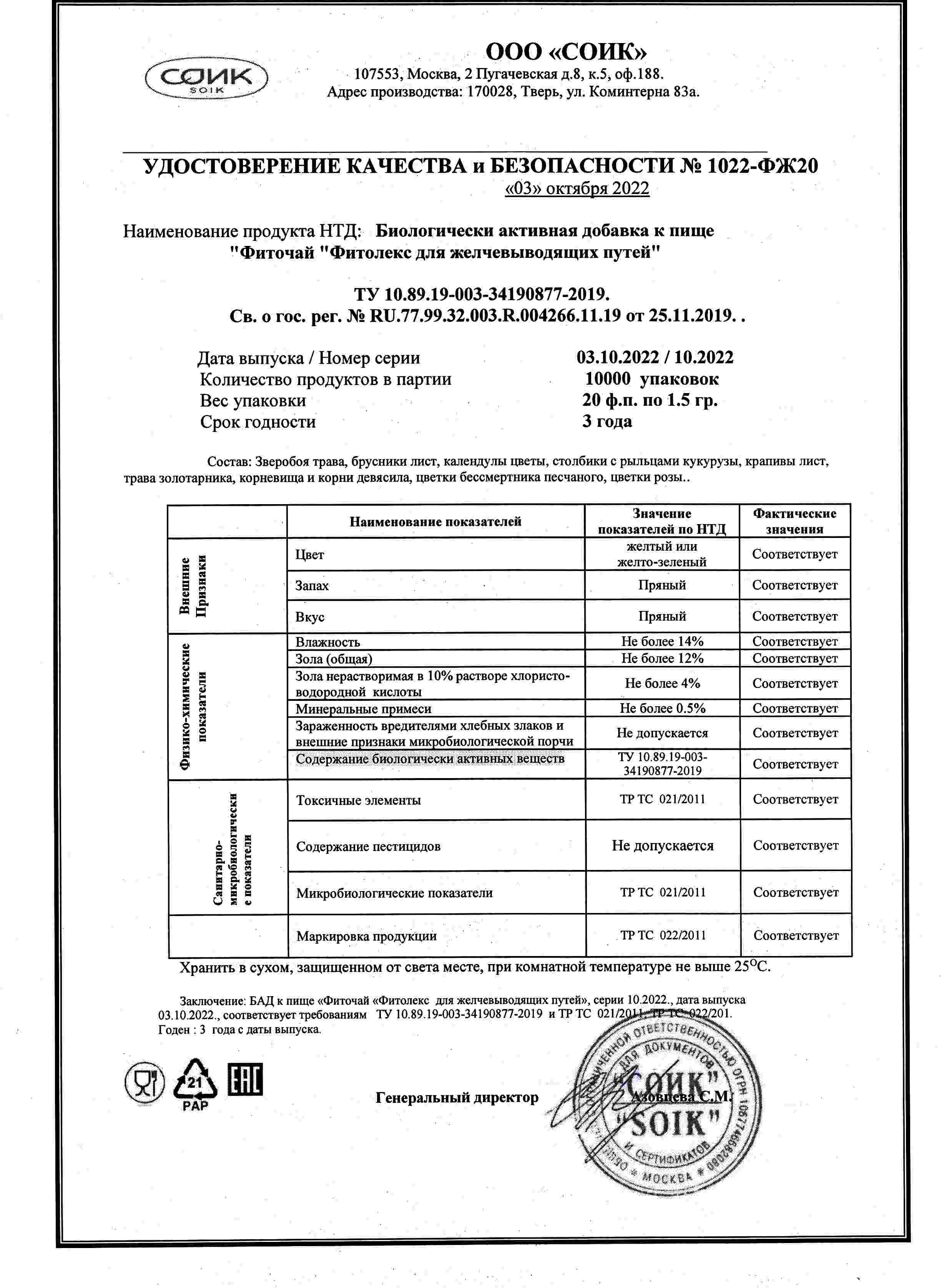 Паспорт №102022